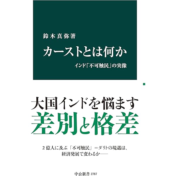 アンベードカルの生涯 (光文社新書) アンベードカルの生涯 - 光文社